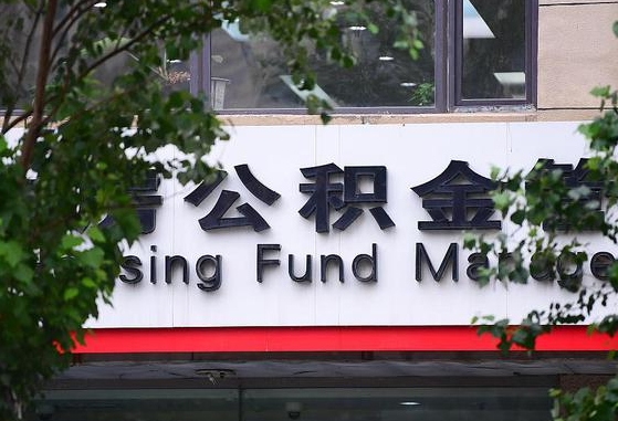 沙洋西安市公积金缴纳流程（沙洋西安公积金如何缴纳）